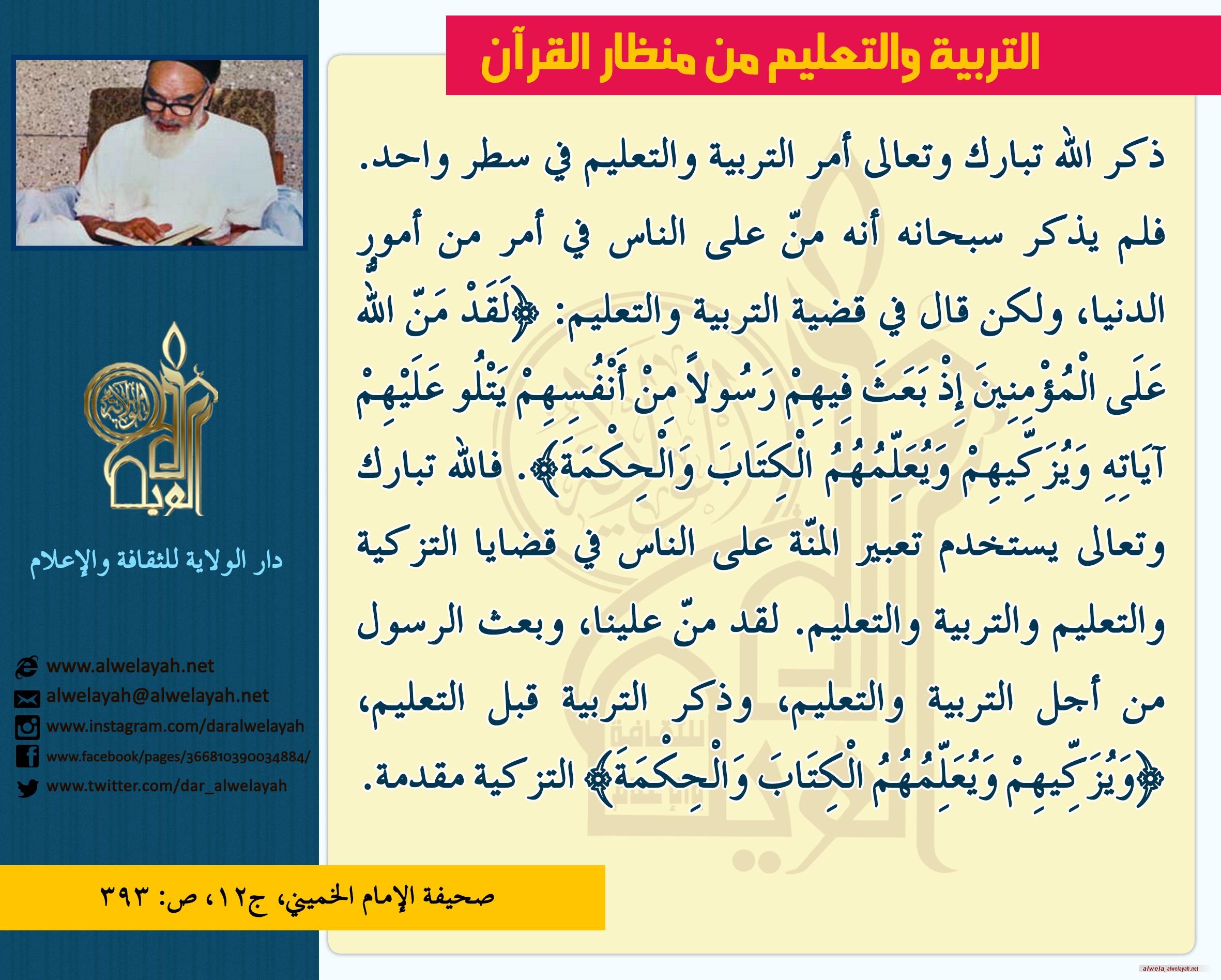 كلمات حول القران الكريم